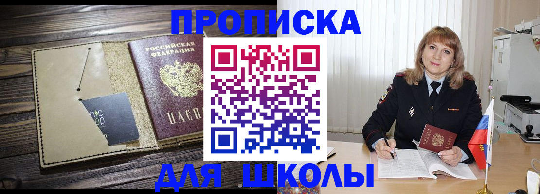 прописка в Фролово